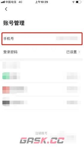 《约苗》换绑手机号方法-第4张-手游攻略-GASK