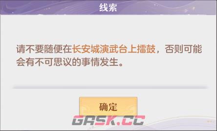 《长安幻想》奇闻异事玄学事件攻略-第4张-手游攻略-GASK