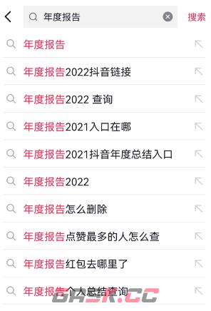 2022《抖音》年度报告查询入口-第2张-手游攻略-GASK