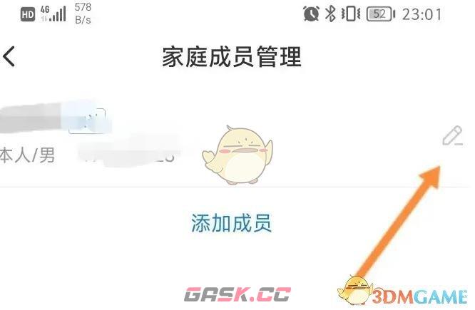 《约苗》修改个人信息方法-第4张-手游攻略-GASK