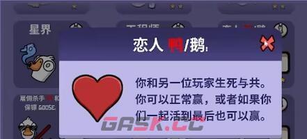《太空鹅鸭杀》恋人玩法攻略技巧-第2张-手游攻略-GASK