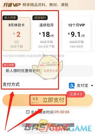 《不挂科》会员开通方法-第4张-手游攻略-GASK