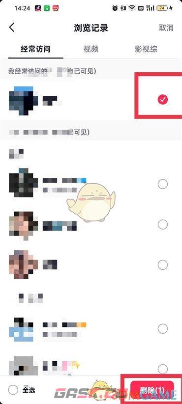 《抖音》浏览记录删除方法-第5张-手游攻略-GASK