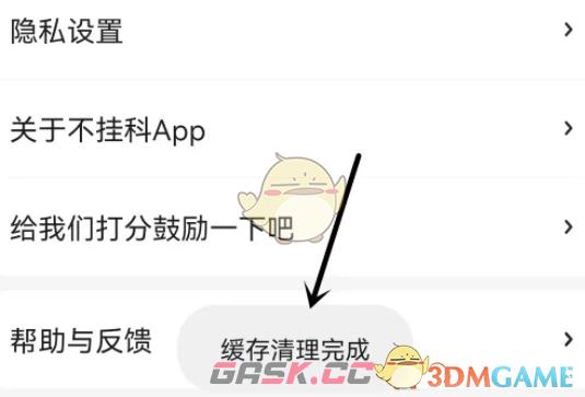 《不挂科》清除缓存方法-第4张-手游攻略-GASK