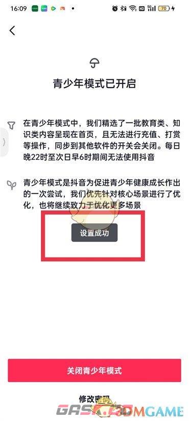 《抖音》青少年模式密码修改方法-第6张-手游攻略-GASK