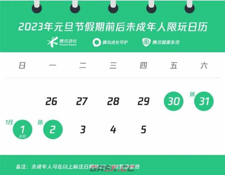 《王者荣耀》2023元旦未成年游戏时间介绍-第2张-手游攻略-GASK