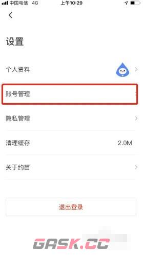 《约苗》账号注销方法-第3张-手游攻略-GASK