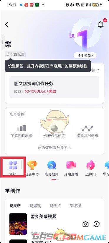 《抖音》团购带货开通方法-第4张-手游攻略-GASK