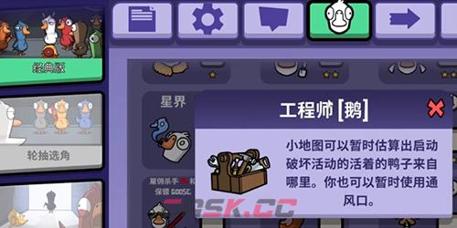 《太空鹅鸭杀》工程师玩法攻略技巧-第2张-手游攻略-GASK
