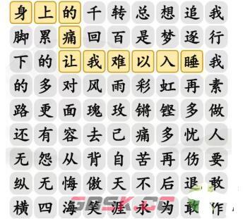 《汉字找茬王》铿锵歌曲完成歌曲攻略图文-第2张-手游攻略-GASK