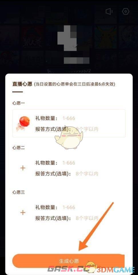 《快手直播伴侣》心愿单设置方法-第5张-手游攻略-GASK