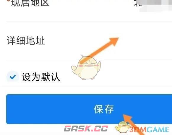 《约苗》修改个人信息方法-第5张-手游攻略-GASK