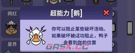 《太空鹅鸭杀》超能力职业玩法攻略-第2张-手游攻略-GASK