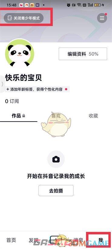 《抖音》青少年模式关闭方法-第2张-手游攻略-GASK