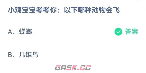 《支付宝》2022蚂蚁庄园12月29日答案最新-第2张-手游攻略-GASK