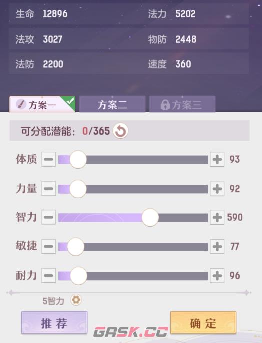 《长安幻想》龙宫加点推荐-第2张-手游攻略-GASK