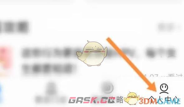 《约苗》修改个人信息方法-第2张-手游攻略-GASK