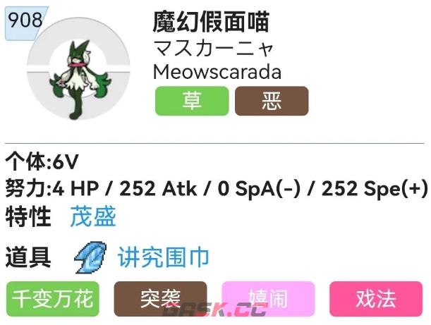 宝可梦朱紫魔幻假面喵性格选择及努力值分配推荐
