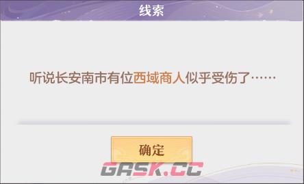 《长安幻想》奇闻异事熊猫大侠攻略-第4张-手游攻略-GASK