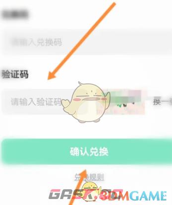 《不挂科》兑换码使用方法-第4张-手游攻略-GASK