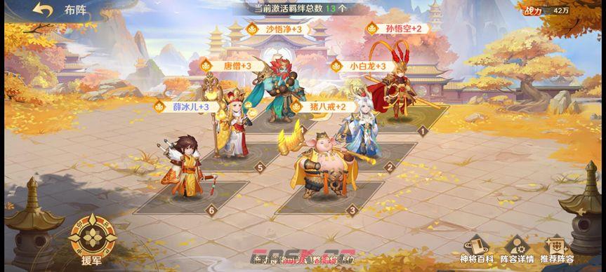 自在西游攻略大全 全阵营阵容搭配指南-第6张-手游攻略-GASK