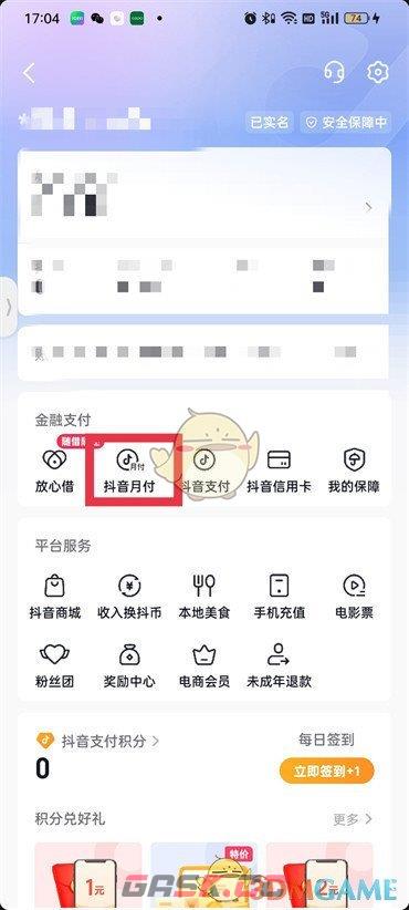 《抖音》月付关闭方法-第4张-手游攻略-GASK
