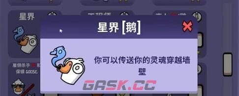 《太空鹅鸭杀》星界职业玩法攻略-第2张-手游攻略-GASK