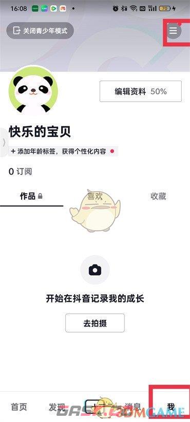 《抖音》青少年模式密码修改方法-第2张-手游攻略-GASK