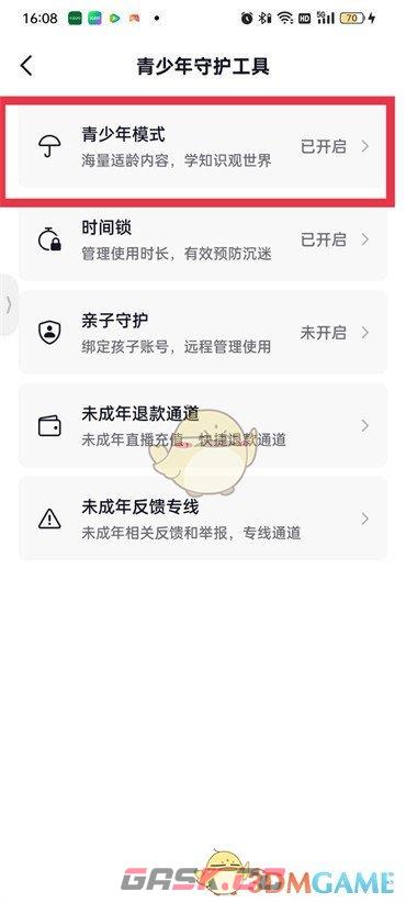《抖音》青少年模式密码修改方法-第4张-手游攻略-GASK