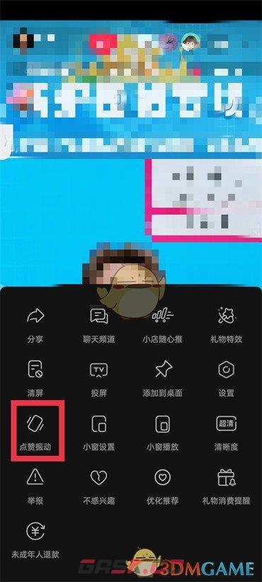 《抖音》点赞震动关闭方法-第3张-手游攻略-GASK