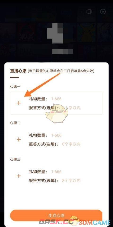 《快手直播伴侣》心愿单设置方法-第3张-手游攻略-GASK