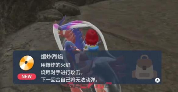 宝可梦朱紫爆炸烈焰获取方法 爆炸烈焰在哪获得-第3张-手游攻略-GASK