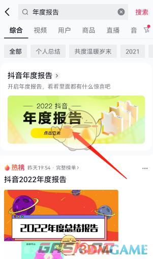 2022《抖音》年度报告查询入口-第3张-手游攻略-GASK