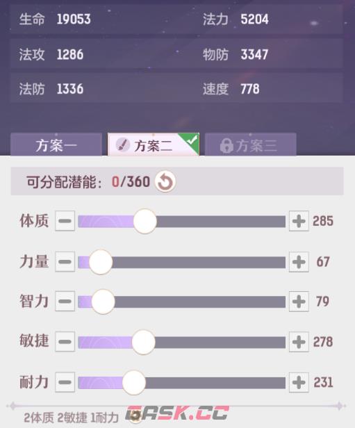 《长安幻想》普陀加点推荐-第2张-手游攻略-GASK