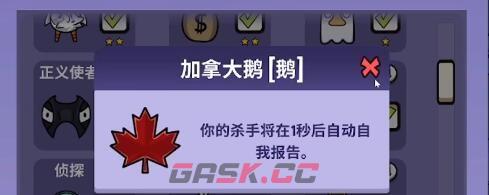 《太空鹅鸭杀》加拿大鹅玩法攻略-第2张-手游攻略-GASK