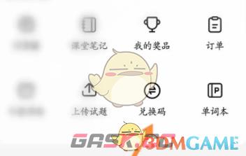 《不挂科》兑换码使用方法-第3张-手游攻略-GASK