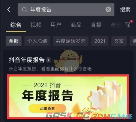 2022《抖音》年度报告查看方法-第3张-手游攻略-GASK