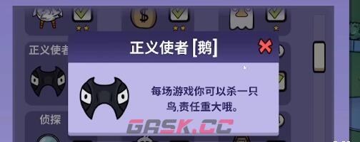 《太空鹅鸭杀》正义使者玩法攻略-第2张-手游攻略-GASK