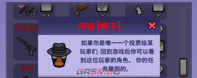 《太空鹅鸭杀》间谍玩法攻略-第2张-手游攻略-GASK
