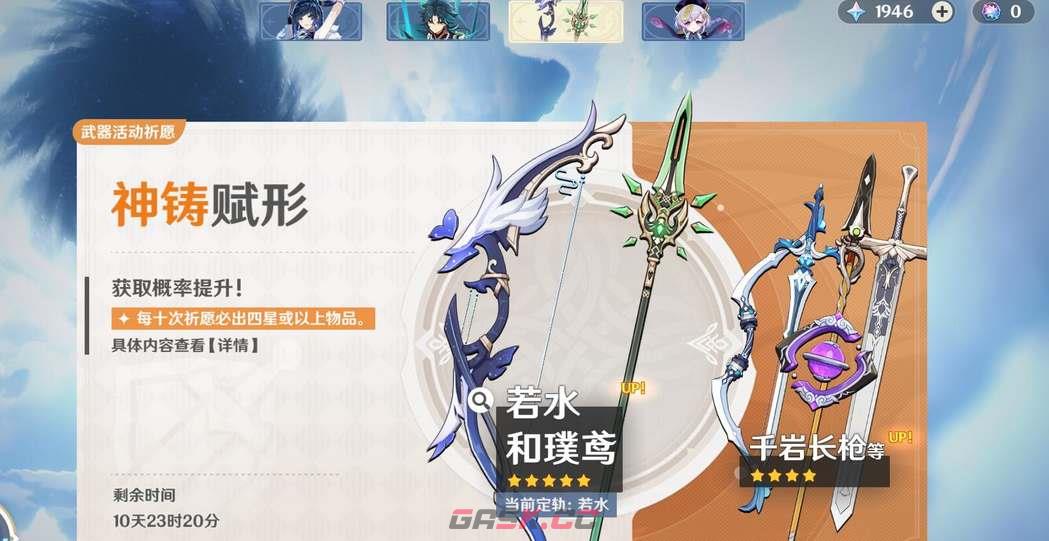 《原神》3.4武器卡池介绍-第2张-手游攻略-GASK