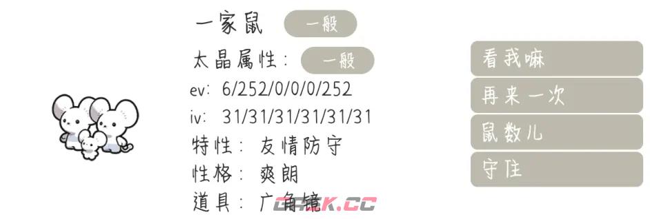 宝可梦朱紫一家鼠性格选择及努力值分配推荐