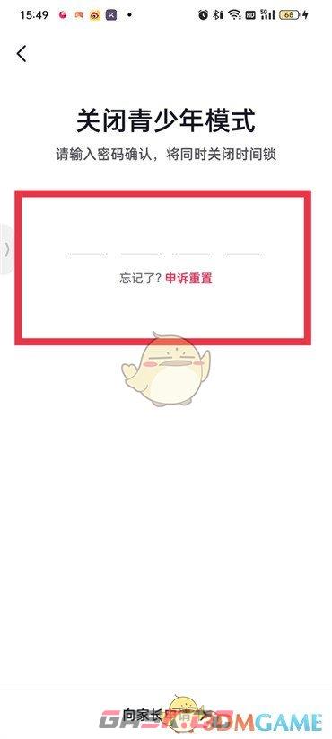 《抖音》青少年模式关闭方法-第3张-手游攻略-GASK