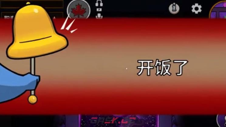 《太空鹅鸭杀》开饭了作用效果一览-第2张-手游攻略-GASK