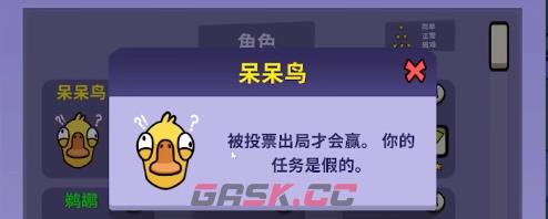 《太空鹅鸭杀》呆呆鸟玩法攻略-第2张-手游攻略-GASK