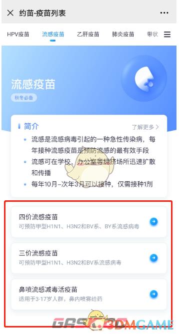 《约苗》预约接种疫苗方法-第5张-手游攻略-GASK