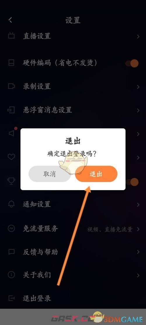 《快手直播伴侣》退出登录方法-第5张-手游攻略-GASK
