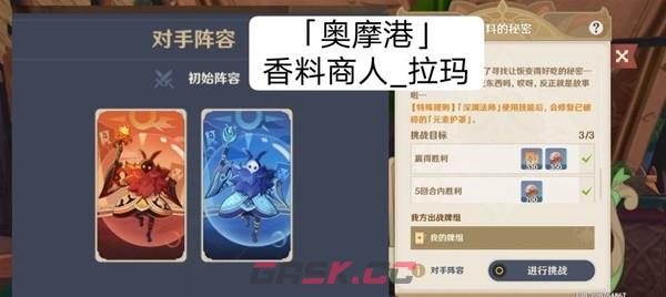 原神七圣召唤香料商人拉玛打法攻略-第1张-手游攻略-GASK