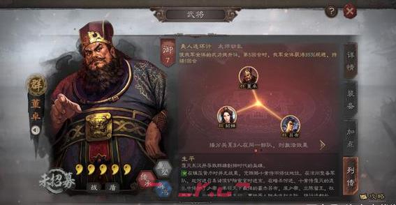 《三国志战略版》董卓t0最强阵容推荐-第2张-手游攻略-GASK