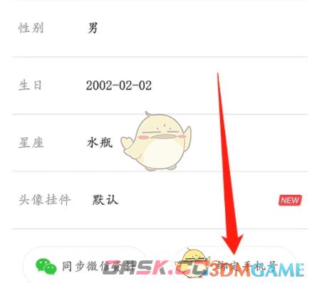 《飒漫画》绑定手机号方法-第4张-手游攻略-GASK