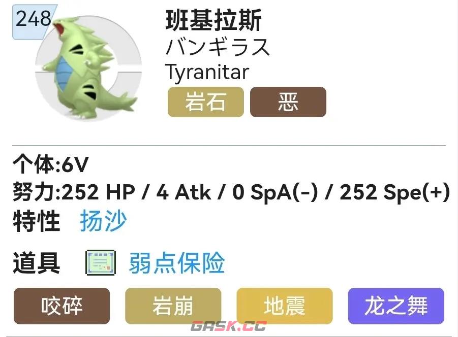 宝可梦朱紫班基拉斯性格选择及努力值分配推荐-第1张-手游攻略-GASK